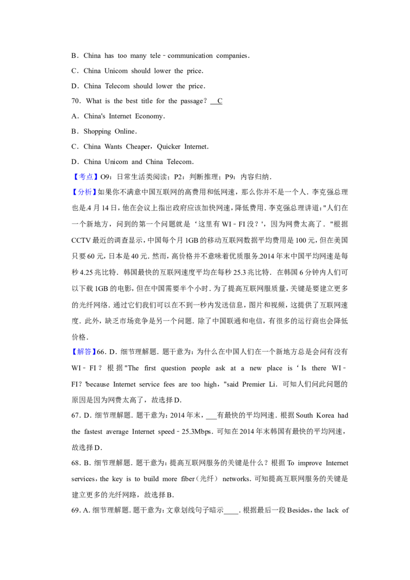 2015年青海省中考英语试卷解析版_中考真题_3.英语中考真题2015-2024年_地区卷_青海英语11-22