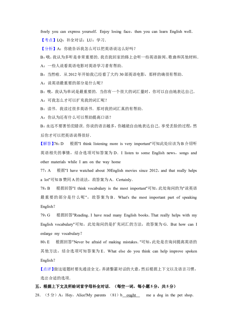 2015年青海省中考英语试卷解析版_中考真题_3.英语中考真题2015-2024年_地区卷_青海英语11-22