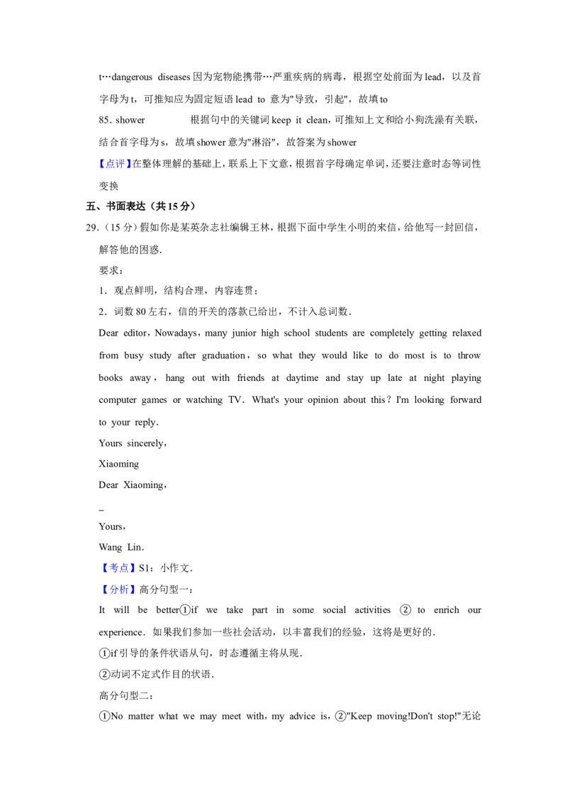 2015年青海省中考英语试卷解析版_中考真题_3.英语中考真题2015-2024年_地区卷_青海英语11-22