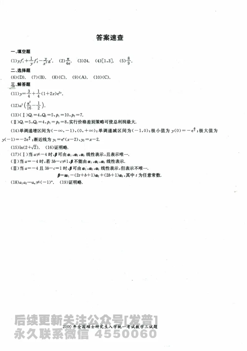 2024考研数学张宇真题大全试题分册数学三公众号：考研公众号：小乖考研免费分享_06.数学三历年真题_张老师版本数三