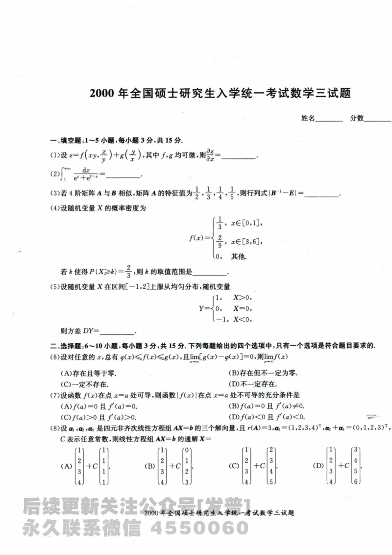 2024考研数学张宇真题大全试题分册数学三公众号：考研公众号：小乖考研免费分享_06.数学三历年真题_张老师版本数三