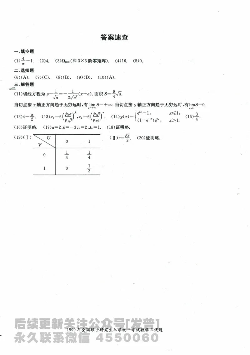 2024考研数学张宇真题大全试题分册数学三公众号：考研公众号：小乖考研免费分享_06.数学三历年真题_张老师版本数三