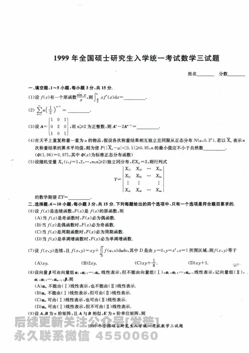 2024考研数学张宇真题大全试题分册数学三公众号：考研公众号：小乖考研免费分享_06.数学三历年真题_张老师版本数三