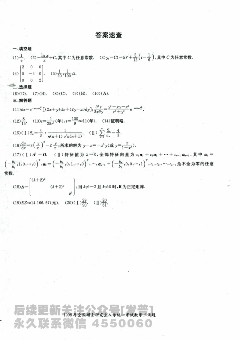 2024考研数学张宇真题大全试题分册数学三公众号：考研公众号：小乖考研免费分享_06.数学三历年真题_张老师版本数三