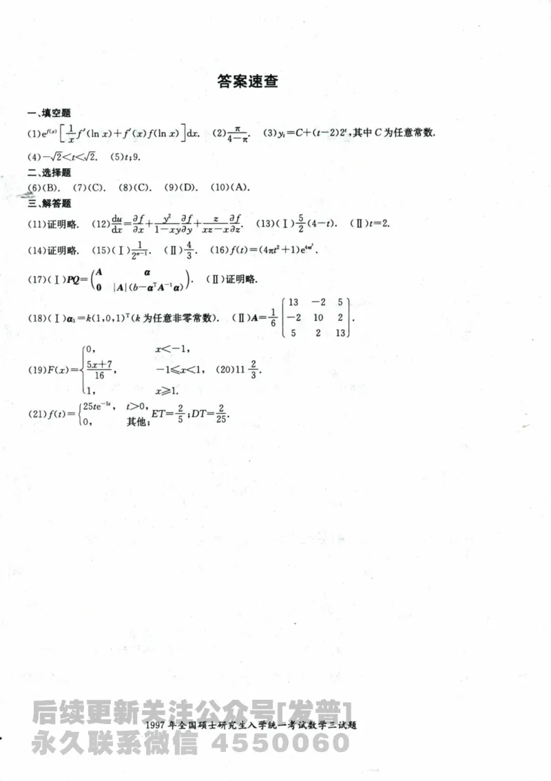 2024考研数学张宇真题大全试题分册数学三公众号：考研公众号：小乖考研免费分享_06.数学三历年真题_张老师版本数三