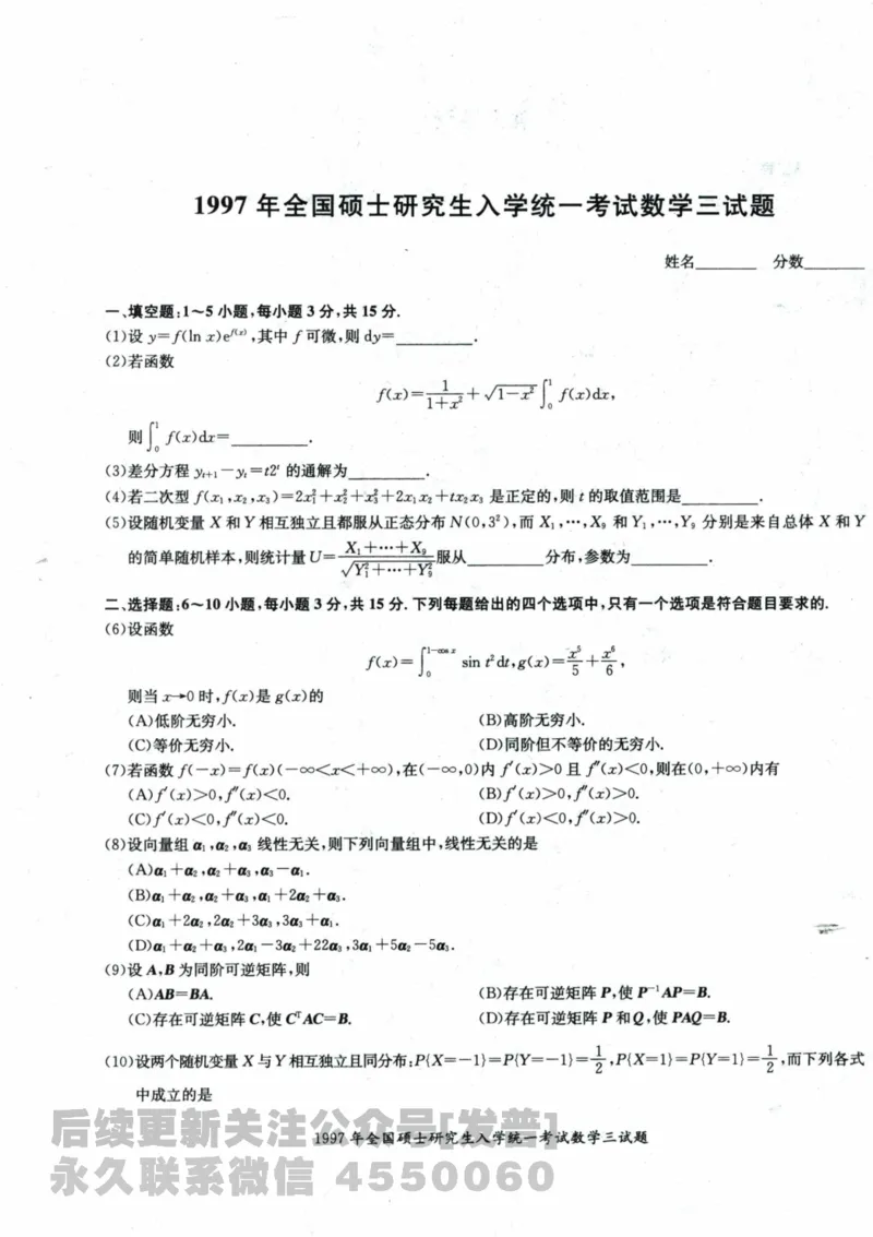 2024考研数学张宇真题大全试题分册数学三公众号：考研公众号：小乖考研免费分享_06.数学三历年真题_张老师版本数三
