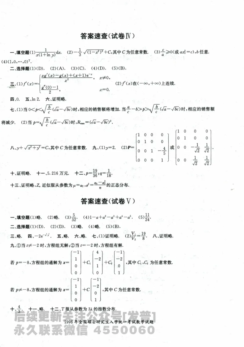 2024考研数学张宇真题大全试题分册数学三公众号：考研公众号：小乖考研免费分享_06.数学三历年真题_张老师版本数三