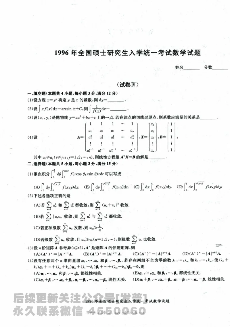 2024考研数学张宇真题大全试题分册数学三公众号：考研公众号：小乖考研免费分享_06.数学三历年真题_张老师版本数三