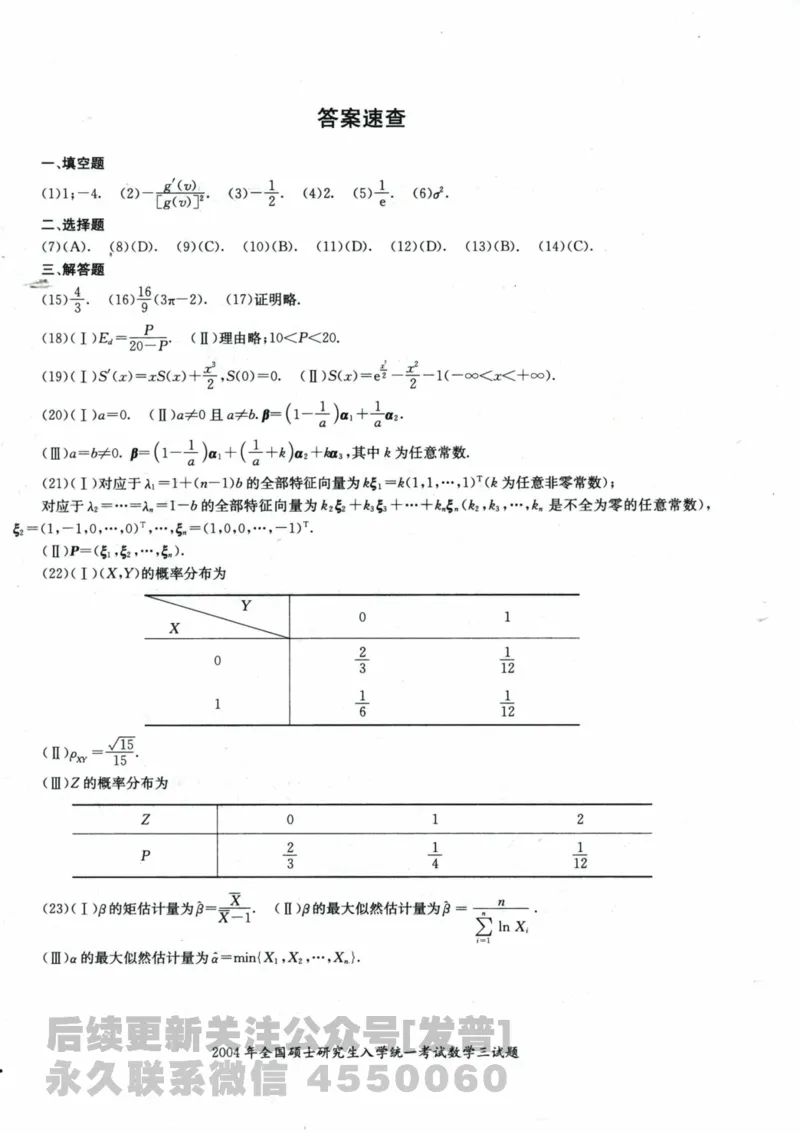 2024考研数学张宇真题大全试题分册数学三公众号：考研公众号：小乖考研免费分享_06.数学三历年真题_张老师版本数三