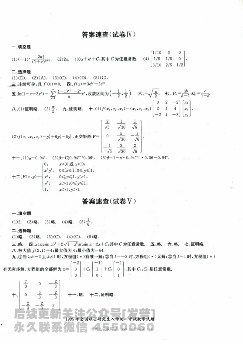 2024考研数学张宇真题大全试题分册数学三公众号：考研公众号：小乖考研免费分享_06.数学三历年真题_张老师版本数三
