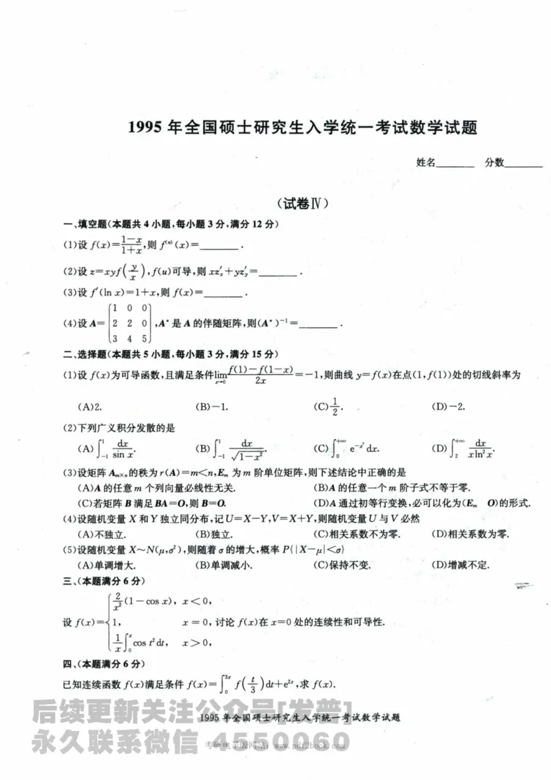 2024考研数学张宇真题大全试题分册数学三公众号：考研公众号：小乖考研免费分享_06.数学三历年真题_张老师版本数三
