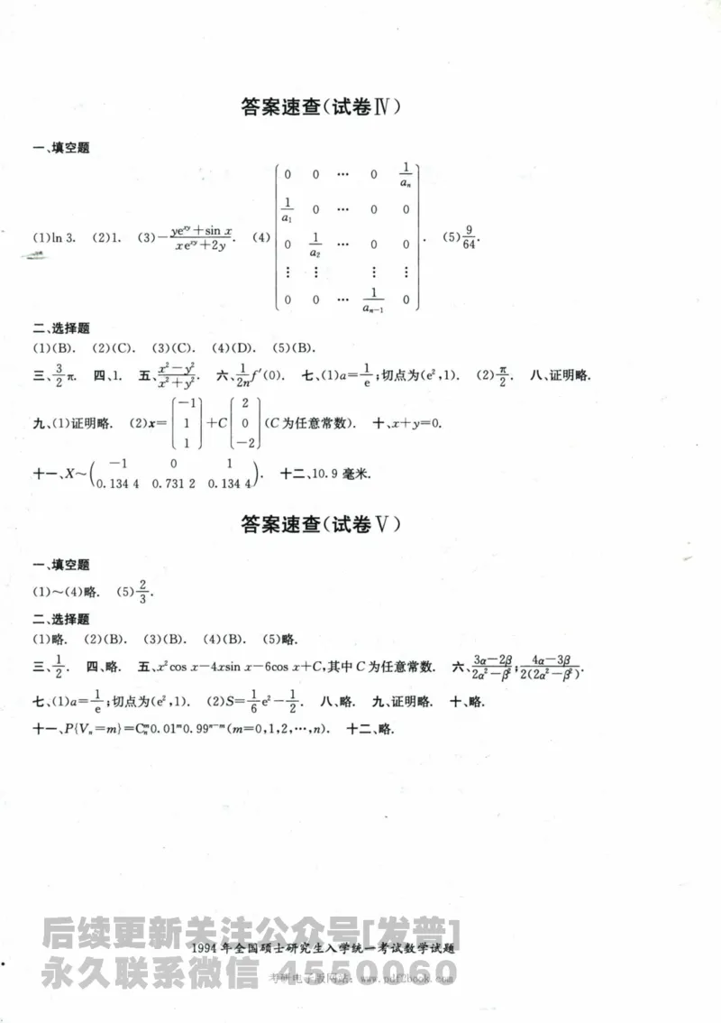 2024考研数学张宇真题大全试题分册数学三公众号：考研公众号：小乖考研免费分享_06.数学三历年真题_张老师版本数三