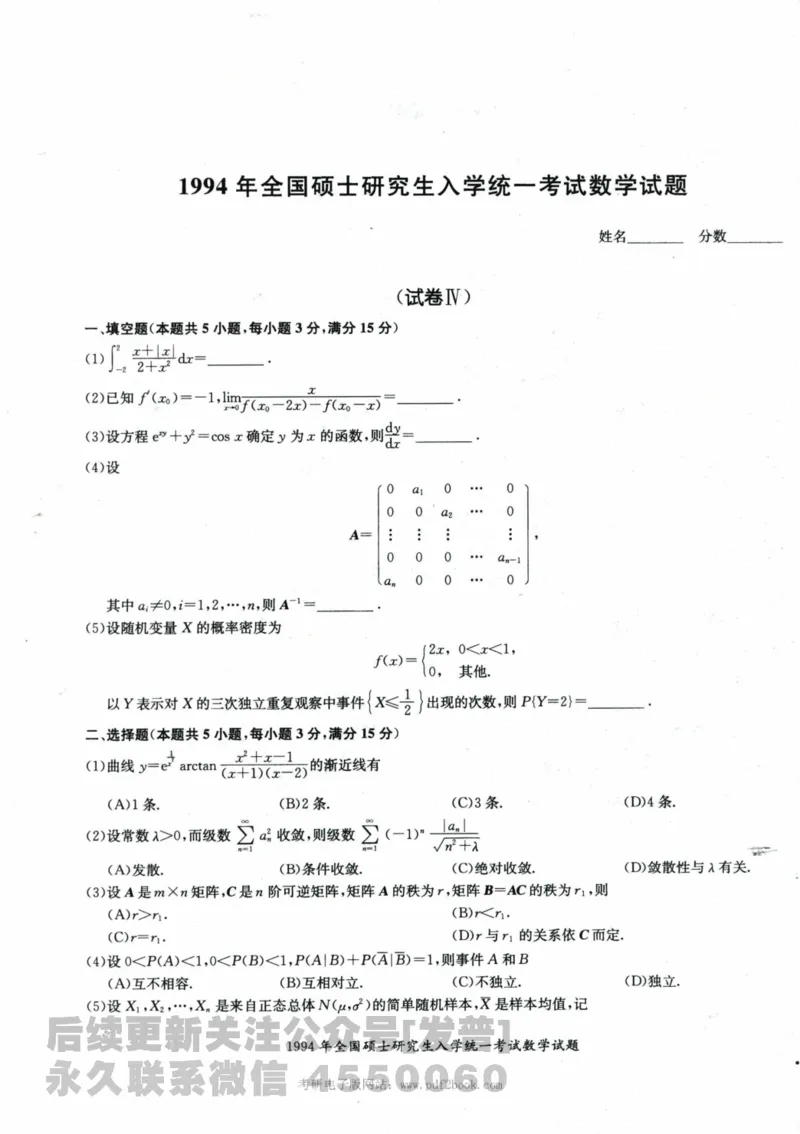 2024考研数学张宇真题大全试题分册数学三公众号：考研公众号：小乖考研免费分享_06.数学三历年真题_张老师版本数三