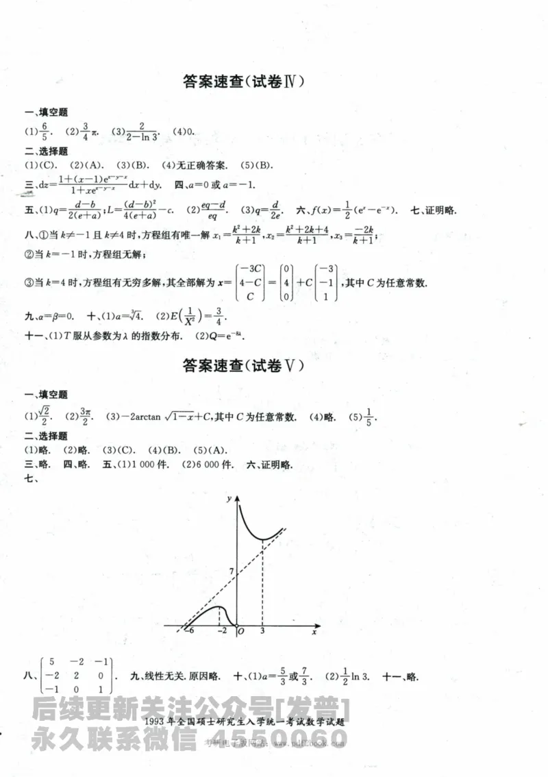 2024考研数学张宇真题大全试题分册数学三公众号：考研公众号：小乖考研免费分享_06.数学三历年真题_张老师版本数三