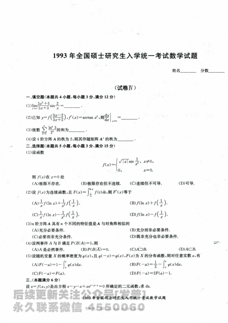 2024考研数学张宇真题大全试题分册数学三公众号：考研公众号：小乖考研免费分享_06.数学三历年真题_张老师版本数三