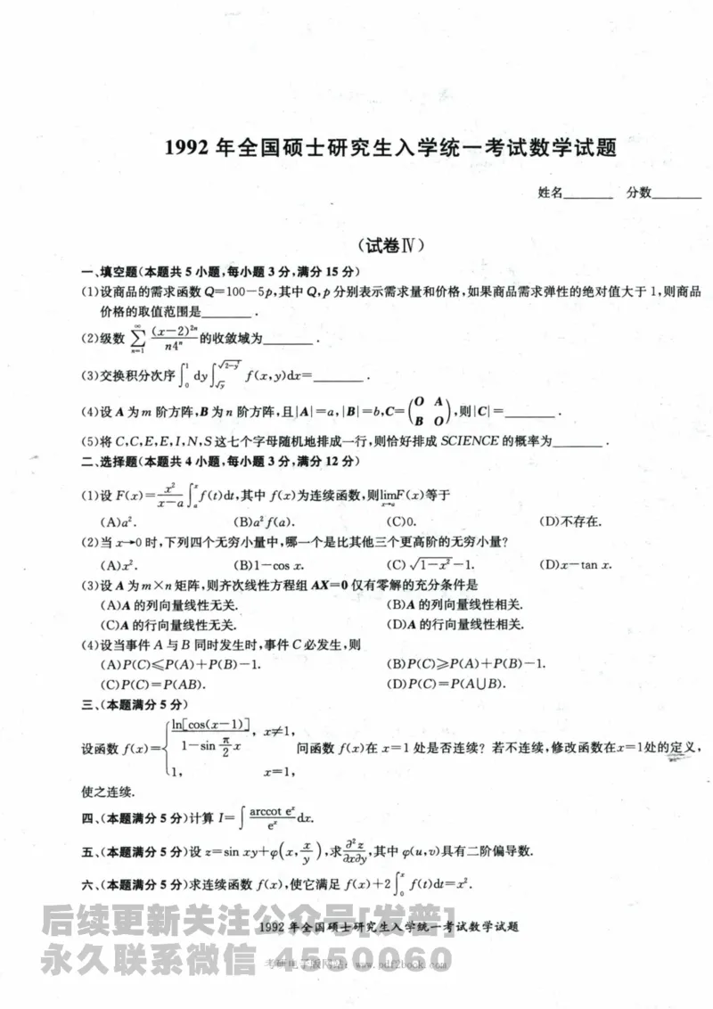 2024考研数学张宇真题大全试题分册数学三公众号：考研公众号：小乖考研免费分享_06.数学三历年真题_张老师版本数三