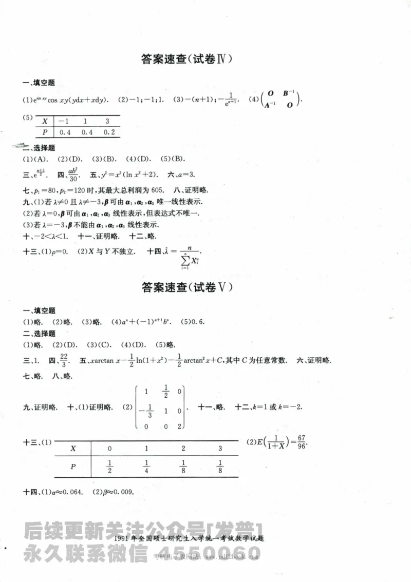 2024考研数学张宇真题大全试题分册数学三公众号：考研公众号：小乖考研免费分享_06.数学三历年真题_张老师版本数三
