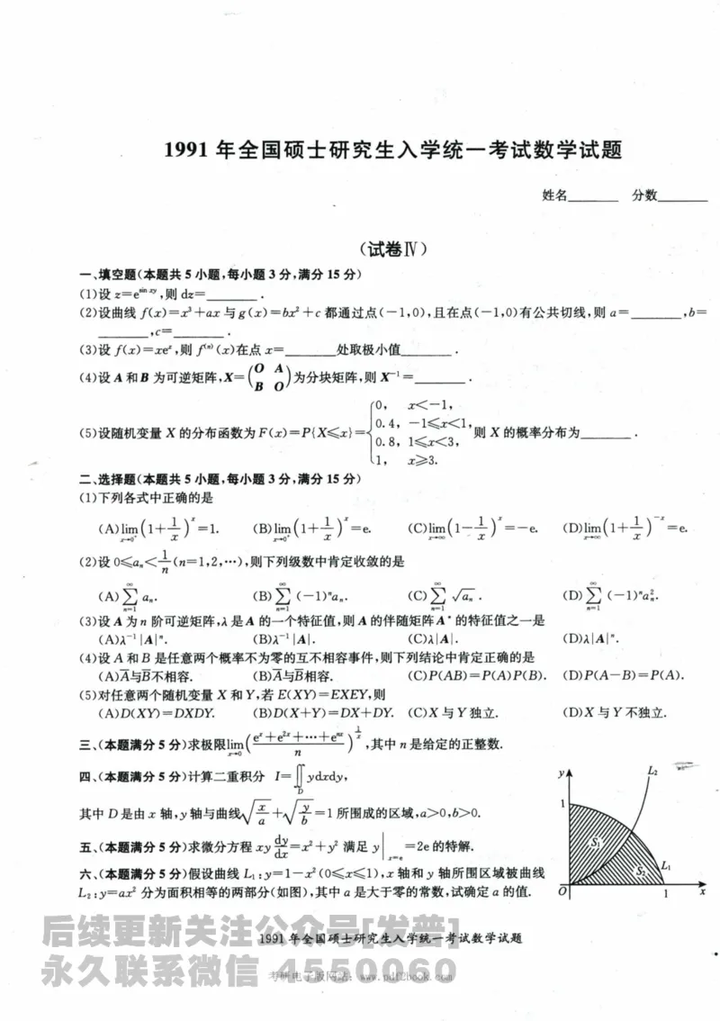 2024考研数学张宇真题大全试题分册数学三公众号：考研公众号：小乖考研免费分享_06.数学三历年真题_张老师版本数三