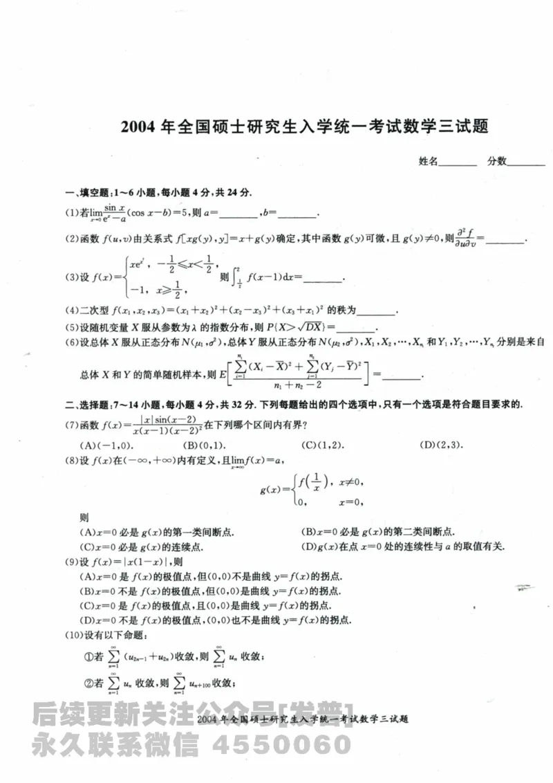 2024考研数学张宇真题大全试题分册数学三公众号：考研公众号：小乖考研免费分享_06.数学三历年真题_张老师版本数三