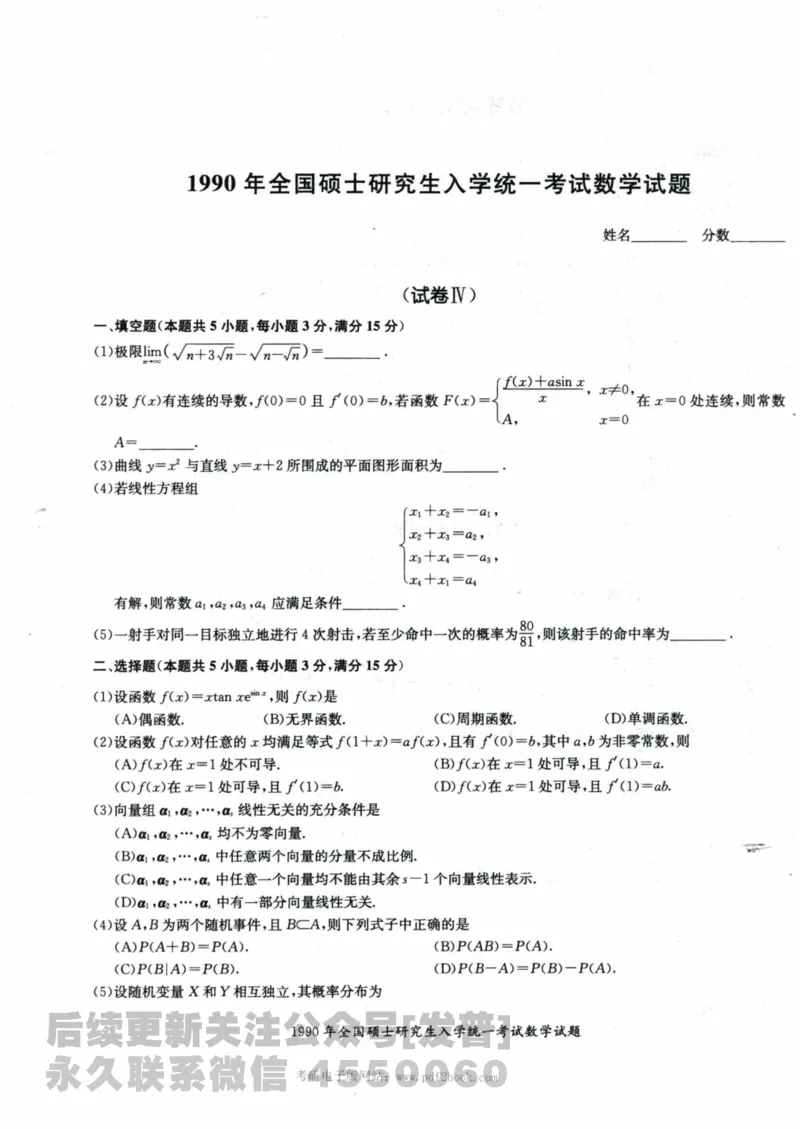2024考研数学张宇真题大全试题分册数学三公众号：考研公众号：小乖考研免费分享_06.数学三历年真题_张老师版本数三