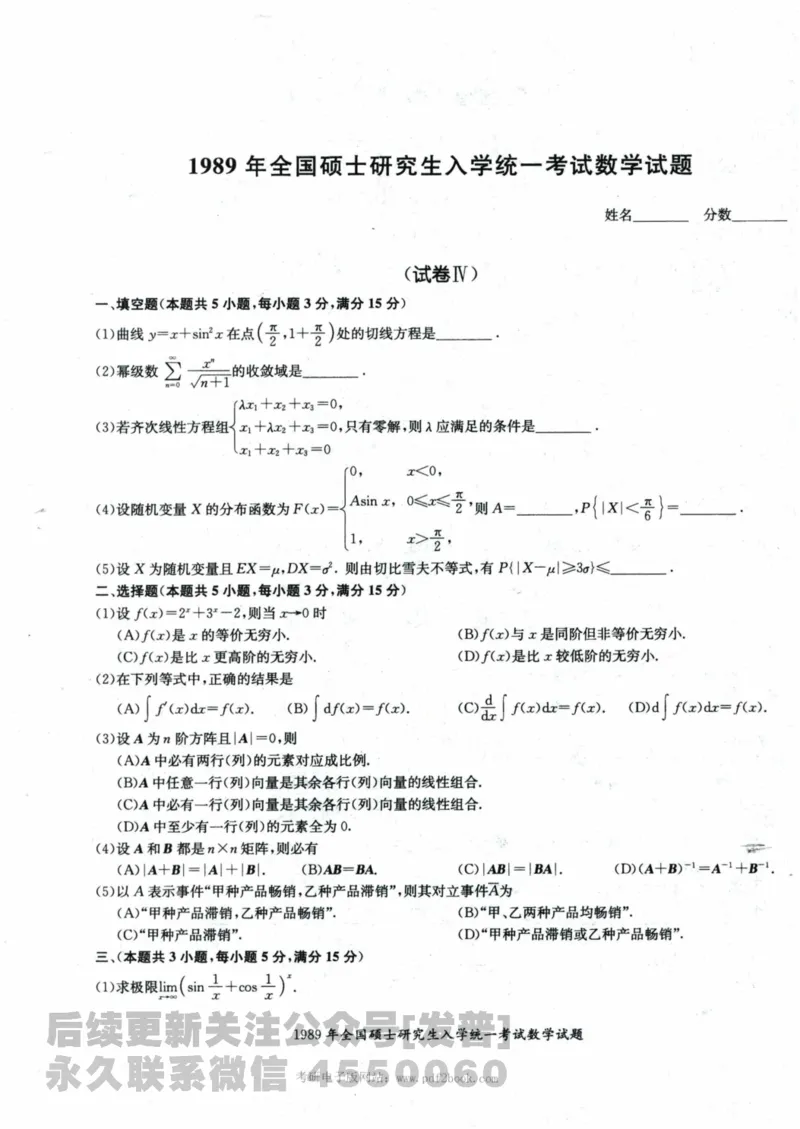 2024考研数学张宇真题大全试题分册数学三公众号：考研公众号：小乖考研免费分享_06.数学三历年真题_张老师版本数三