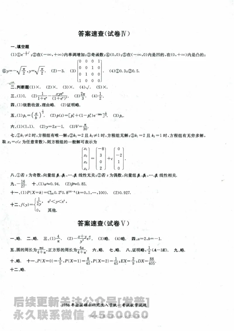 2024考研数学张宇真题大全试题分册数学三公众号：考研公众号：小乖考研免费分享_06.数学三历年真题_张老师版本数三