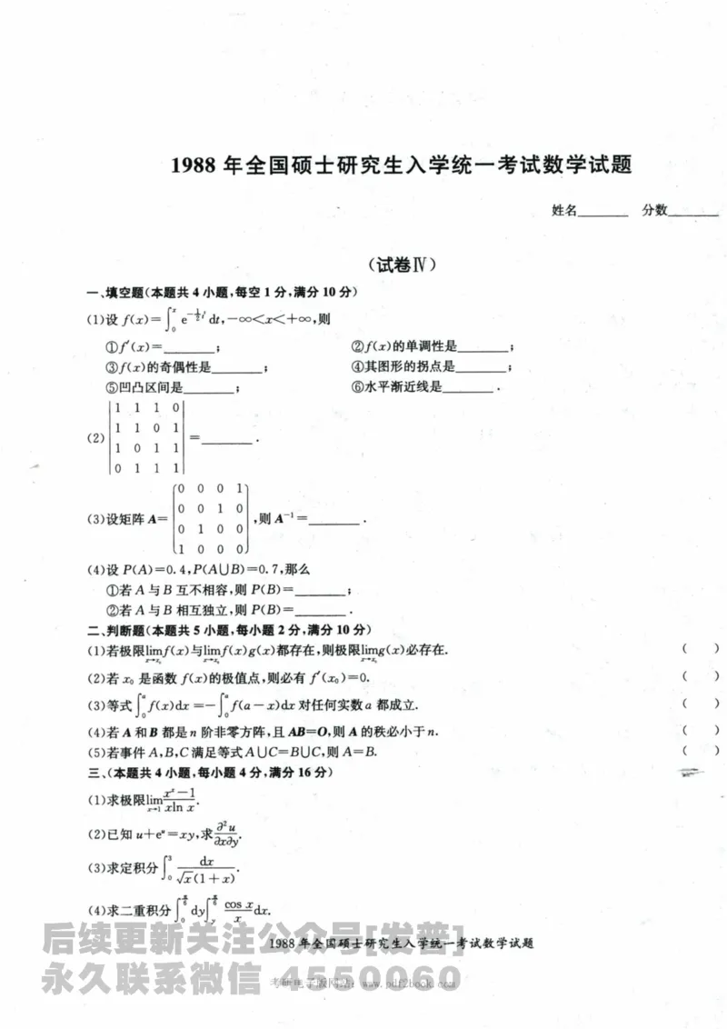 2024考研数学张宇真题大全试题分册数学三公众号：考研公众号：小乖考研免费分享_06.数学三历年真题_张老师版本数三