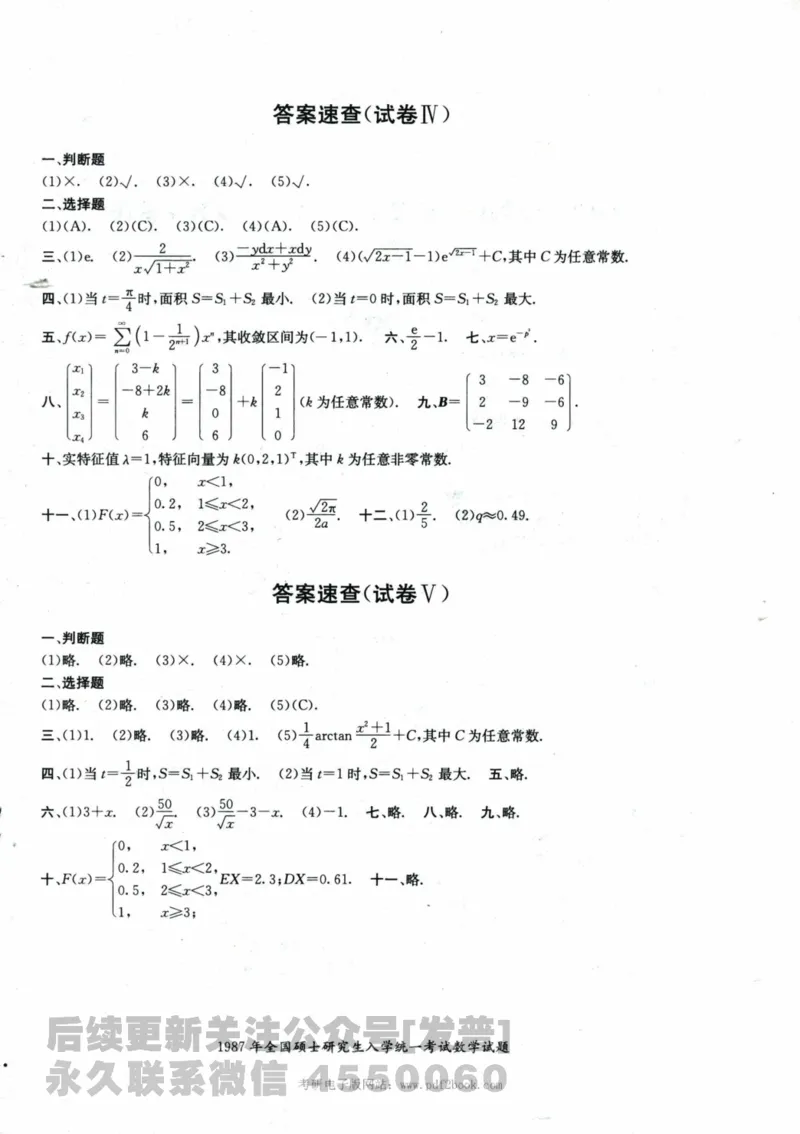 2024考研数学张宇真题大全试题分册数学三公众号：考研公众号：小乖考研免费分享_06.数学三历年真题_张老师版本数三