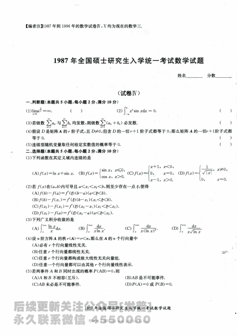 2024考研数学张宇真题大全试题分册数学三公众号：考研公众号：小乖考研免费分享_06.数学三历年真题_张老师版本数三