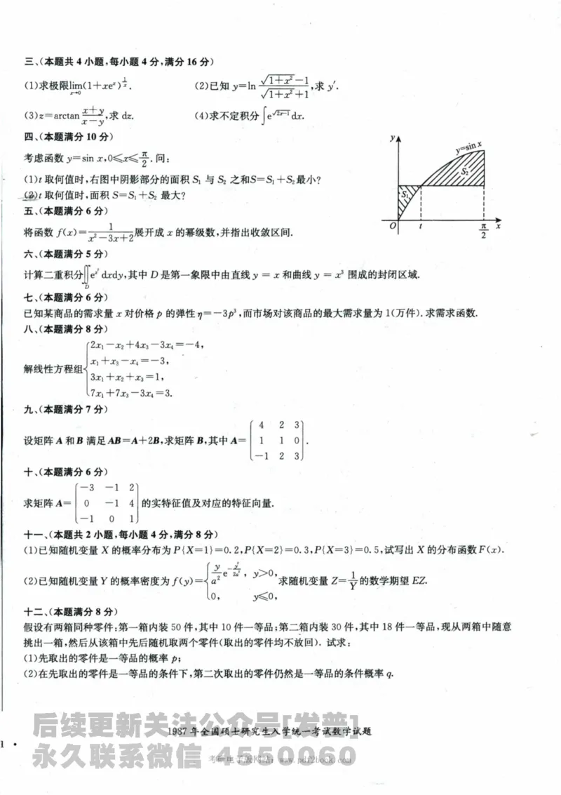 2024考研数学张宇真题大全试题分册数学三公众号：考研公众号：小乖考研免费分享_06.数学三历年真题_张老师版本数三