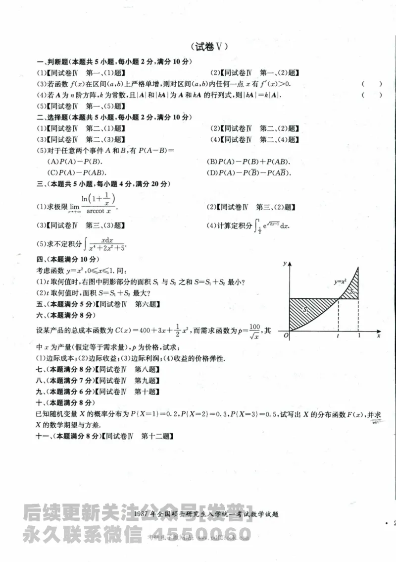 2024考研数学张宇真题大全试题分册数学三公众号：考研公众号：小乖考研免费分享_06.数学三历年真题_张老师版本数三