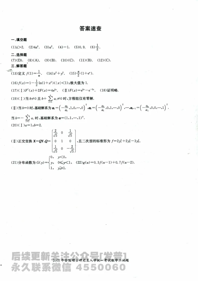 2024考研数学张宇真题大全试题分册数学三公众号：考研公众号：小乖考研免费分享_06.数学三历年真题_张老师版本数三
