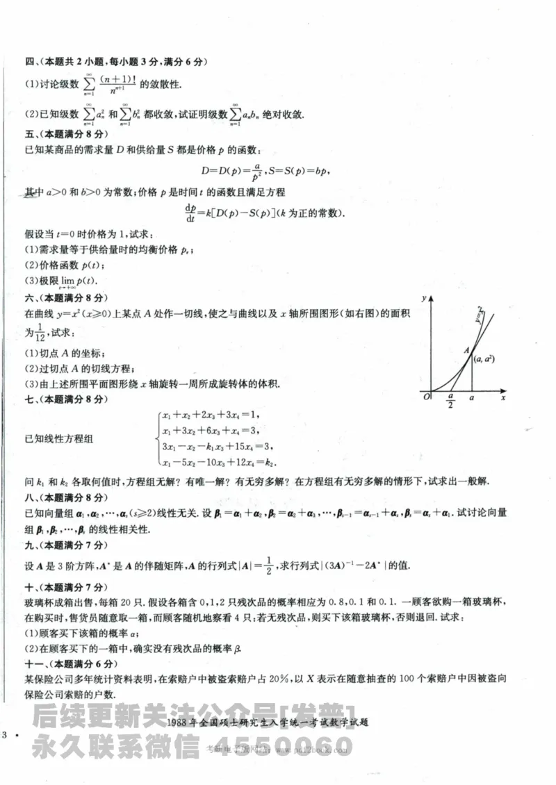 2024考研数学张宇真题大全试题分册数学三公众号：考研公众号：小乖考研免费分享_06.数学三历年真题_张老师版本数三