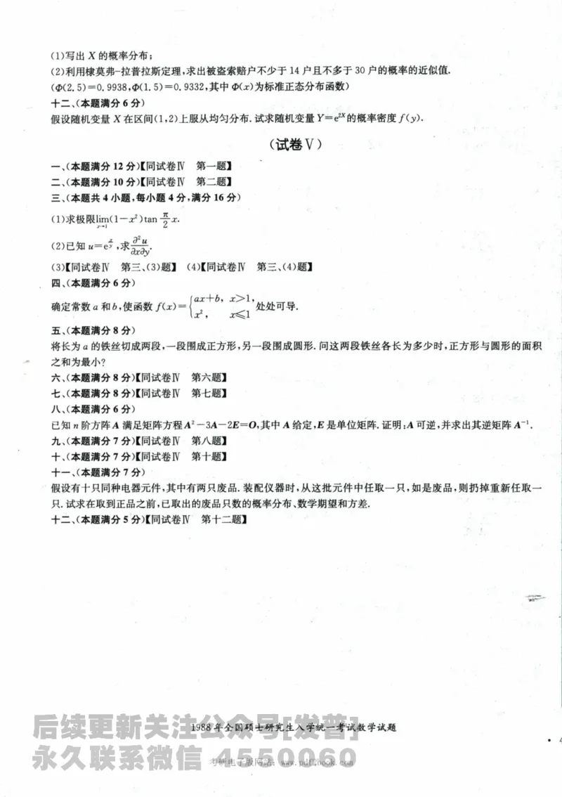 2024考研数学张宇真题大全试题分册数学三公众号：考研公众号：小乖考研免费分享_06.数学三历年真题_张老师版本数三