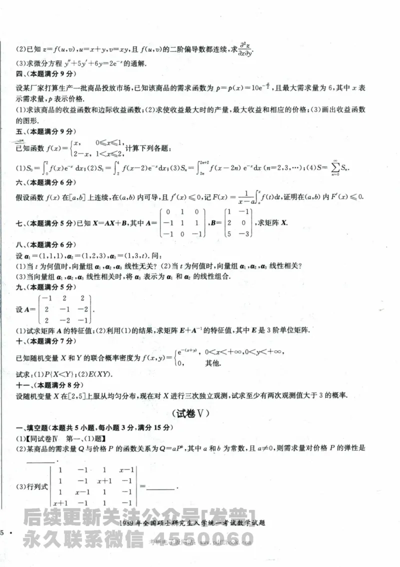 2024考研数学张宇真题大全试题分册数学三公众号：考研公众号：小乖考研免费分享_06.数学三历年真题_张老师版本数三
