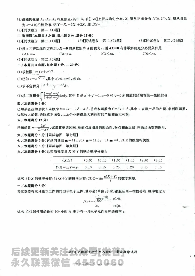 2024考研数学张宇真题大全试题分册数学三公众号：考研公众号：小乖考研免费分享_06.数学三历年真题_张老师版本数三