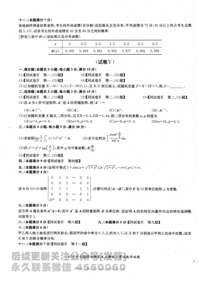 2024考研数学张宇真题大全试题分册数学三公众号：考研公众号：小乖考研免费分享_06.数学三历年真题_张老师版本数三