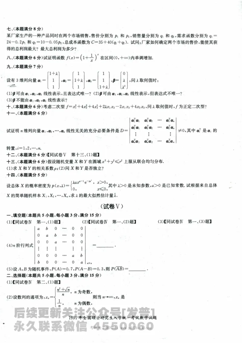 2024考研数学张宇真题大全试题分册数学三公众号：考研公众号：小乖考研免费分享_06.数学三历年真题_张老师版本数三
