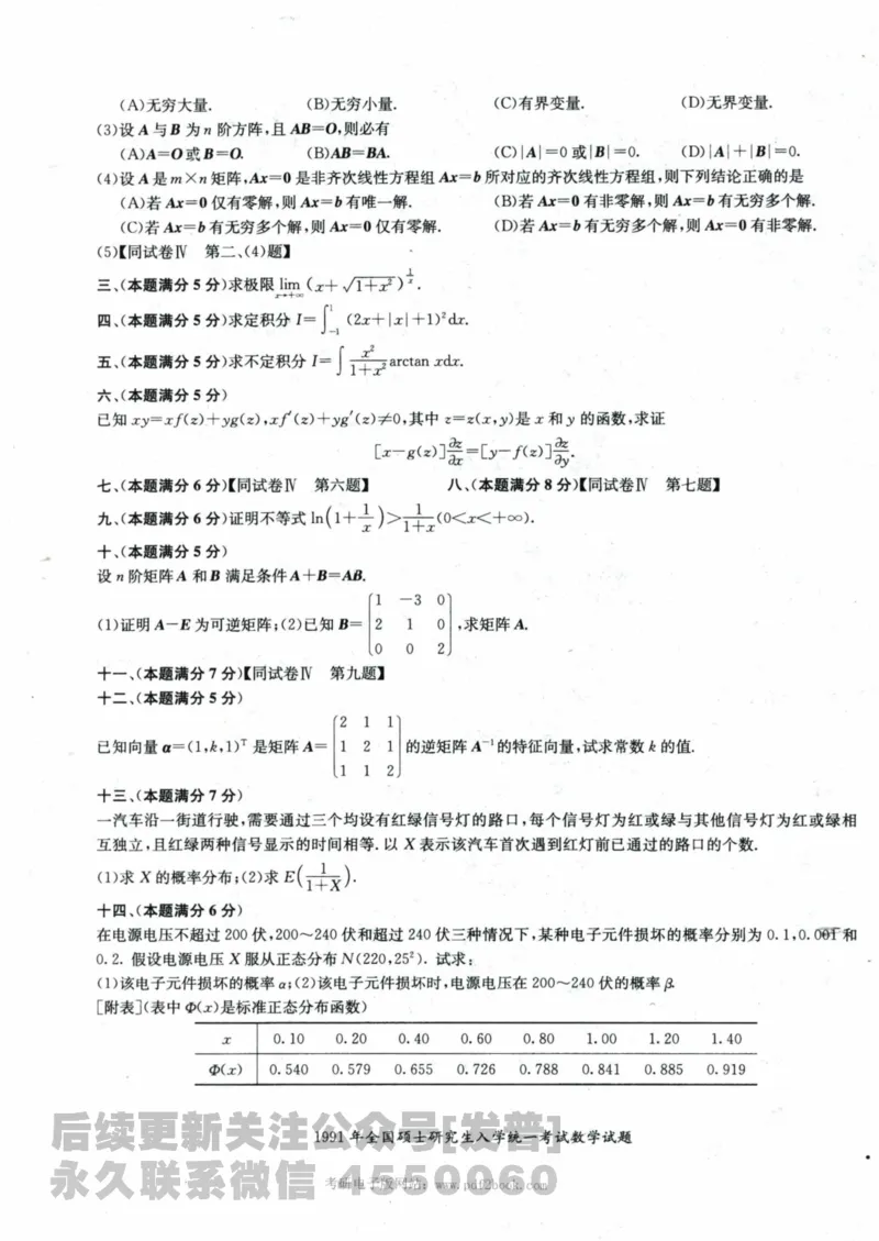 2024考研数学张宇真题大全试题分册数学三公众号：考研公众号：小乖考研免费分享_06.数学三历年真题_张老师版本数三
