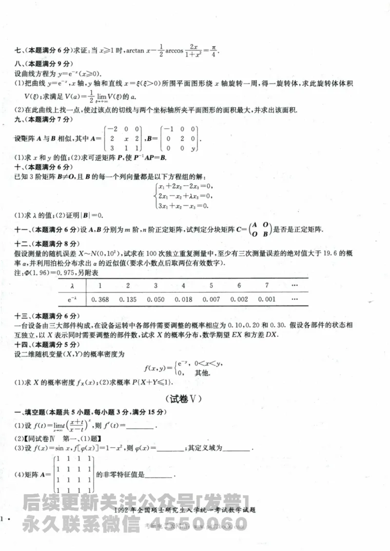 2024考研数学张宇真题大全试题分册数学三公众号：考研公众号：小乖考研免费分享_06.数学三历年真题_张老师版本数三
