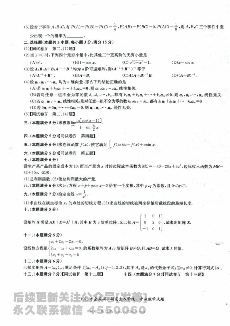 2024考研数学张宇真题大全试题分册数学三公众号：考研公众号：小乖考研免费分享_06.数学三历年真题_张老师版本数三