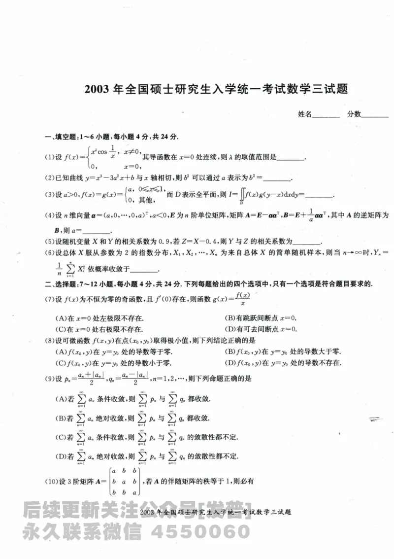 2024考研数学张宇真题大全试题分册数学三公众号：考研公众号：小乖考研免费分享_06.数学三历年真题_张老师版本数三