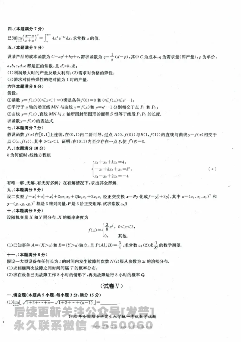 2024考研数学张宇真题大全试题分册数学三公众号：考研公众号：小乖考研免费分享_06.数学三历年真题_张老师版本数三