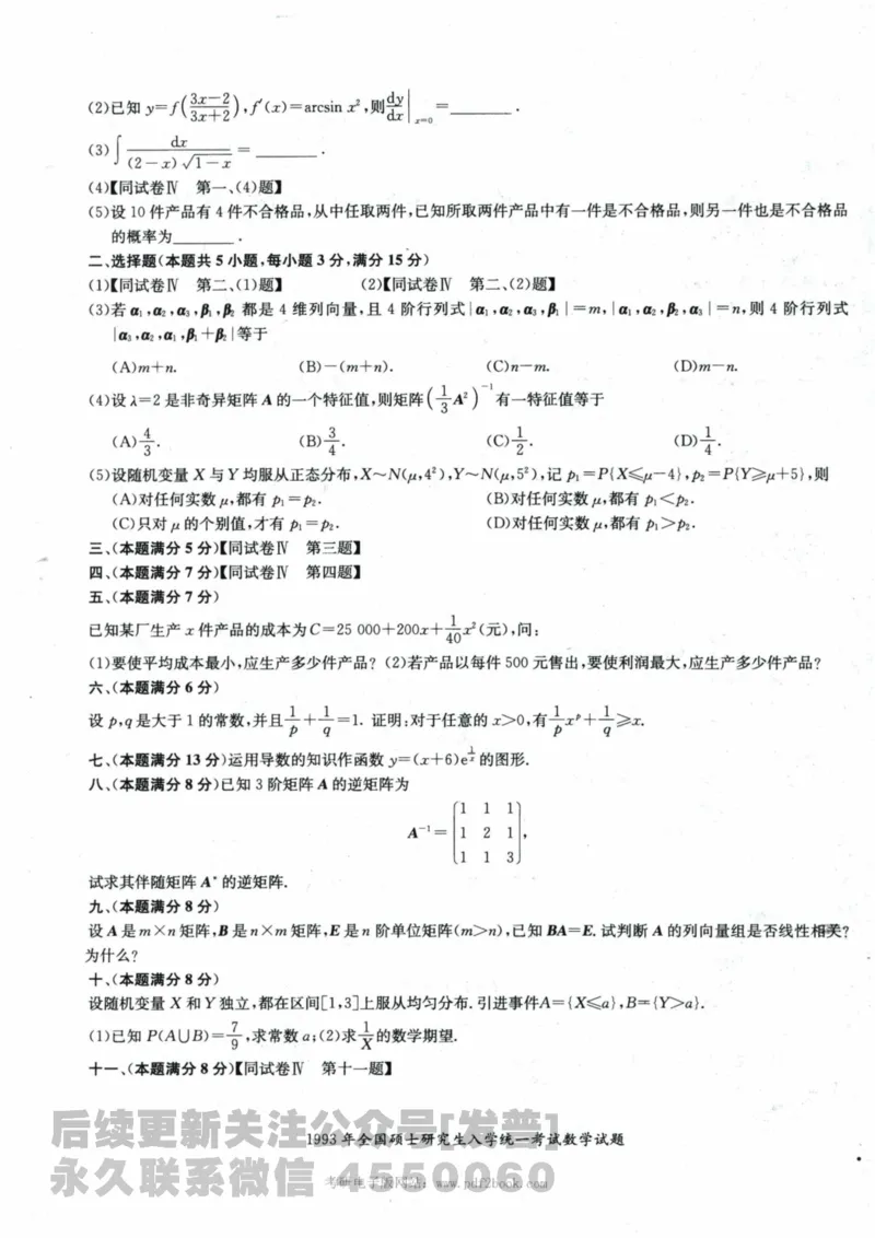 2024考研数学张宇真题大全试题分册数学三公众号：考研公众号：小乖考研免费分享_06.数学三历年真题_张老师版本数三