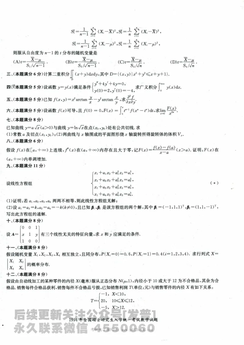 2024考研数学张宇真题大全试题分册数学三公众号：考研公众号：小乖考研免费分享_06.数学三历年真题_张老师版本数三