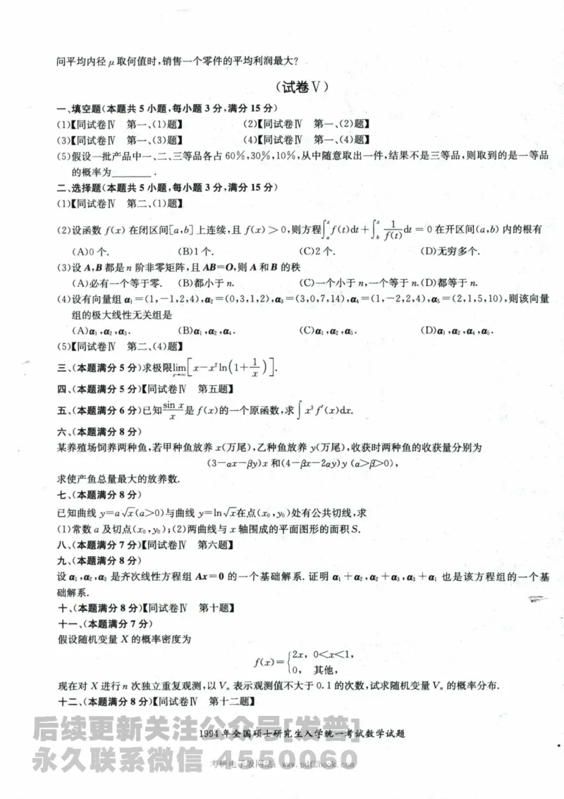 2024考研数学张宇真题大全试题分册数学三公众号：考研公众号：小乖考研免费分享_06.数学三历年真题_张老师版本数三