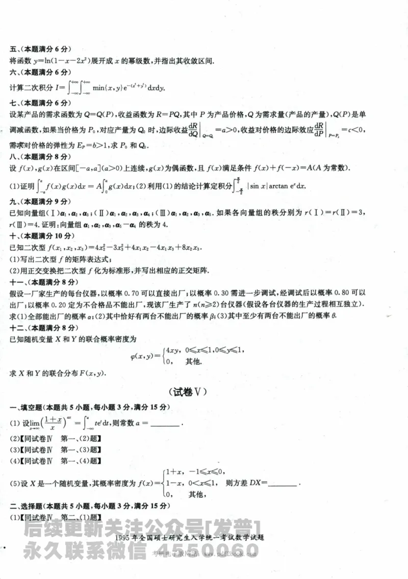 2024考研数学张宇真题大全试题分册数学三公众号：考研公众号：小乖考研免费分享_06.数学三历年真题_张老师版本数三