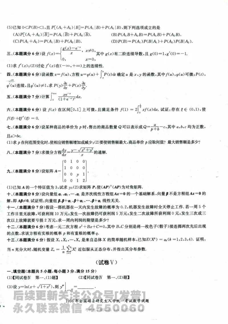 2024考研数学张宇真题大全试题分册数学三公众号：考研公众号：小乖考研免费分享_06.数学三历年真题_张老师版本数三