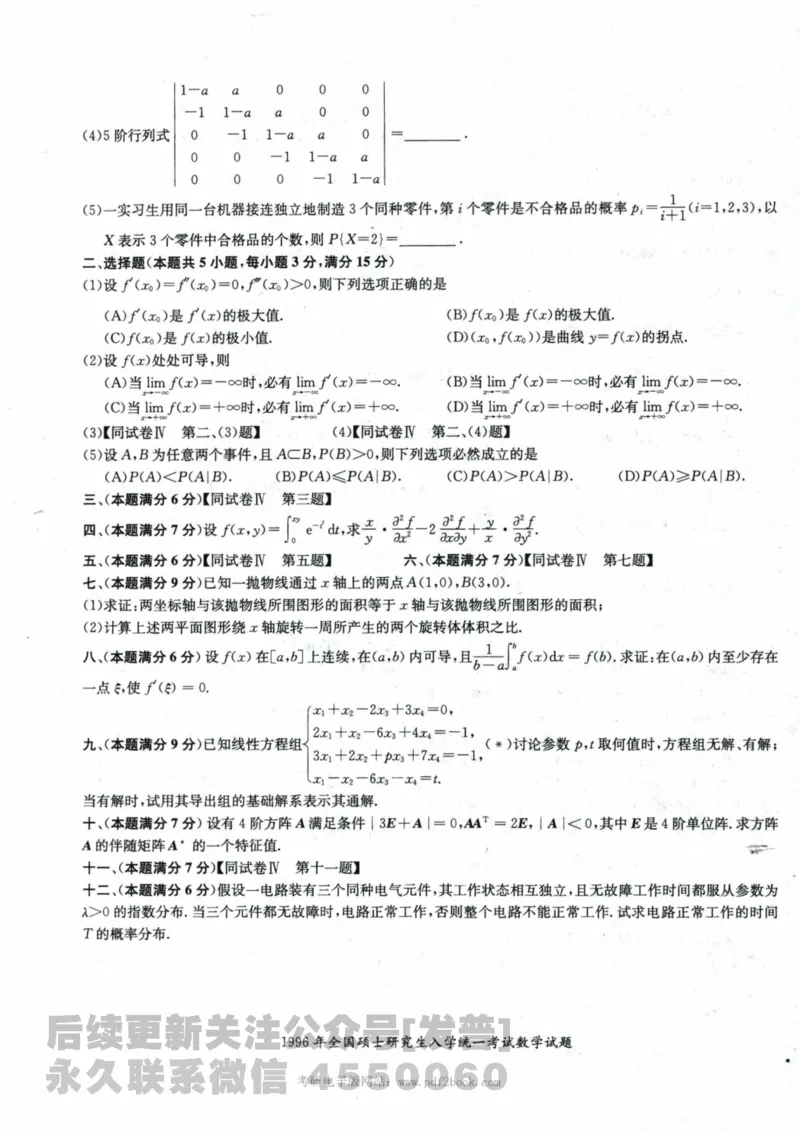 2024考研数学张宇真题大全试题分册数学三公众号：考研公众号：小乖考研免费分享_06.数学三历年真题_张老师版本数三