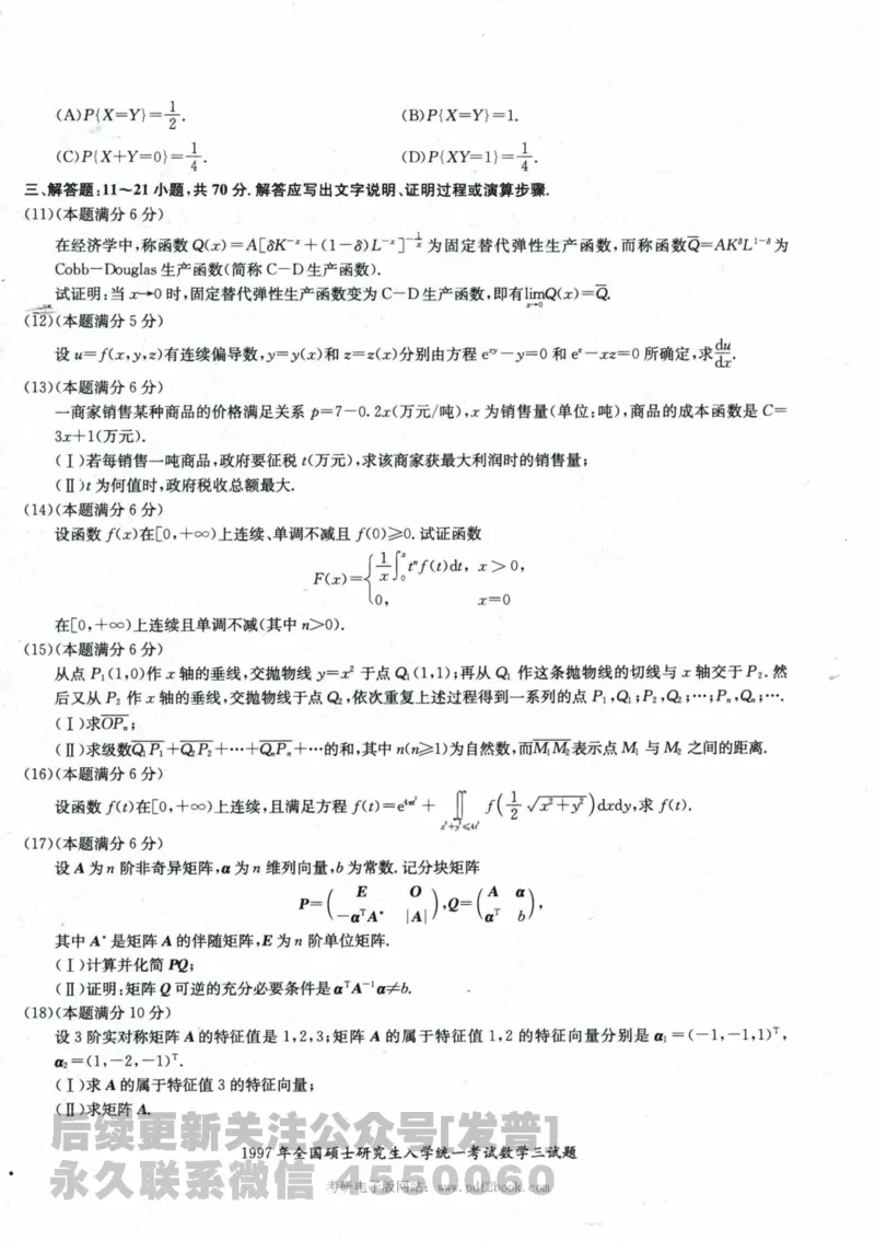 2024考研数学张宇真题大全试题分册数学三公众号：考研公众号：小乖考研免费分享_06.数学三历年真题_张老师版本数三